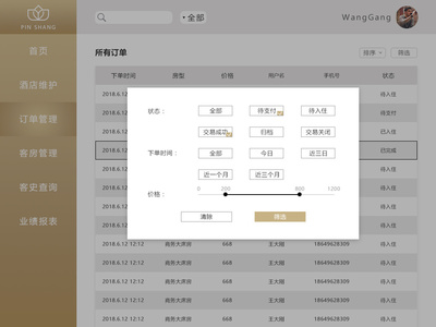 酒店后臺系統(tǒng)界面設(shè)計及網(wǎng)頁維護解析