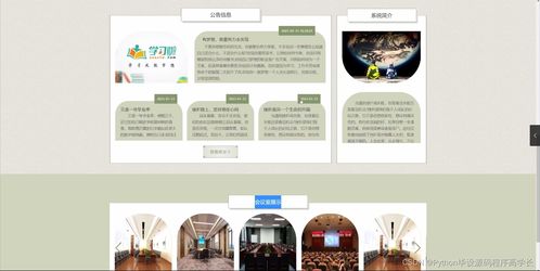 基于Web的會議室預約管理系統的設計與實現